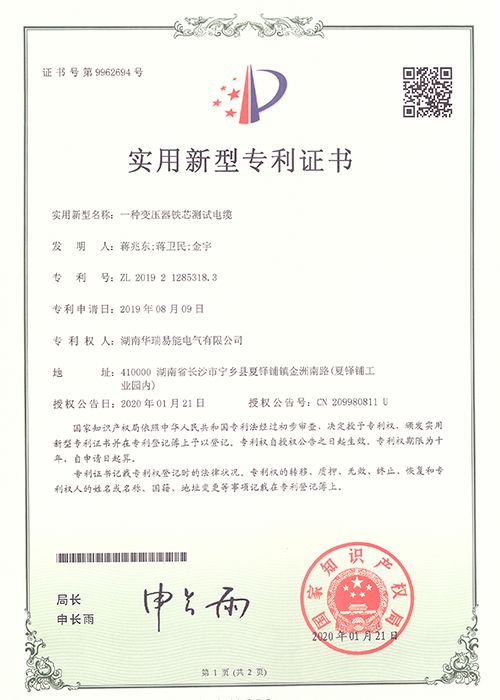 一種變壓器鐵芯測(cè)試線纜