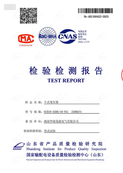 SCB 18 2500kva 干變 檢測(cè)報(bào)告